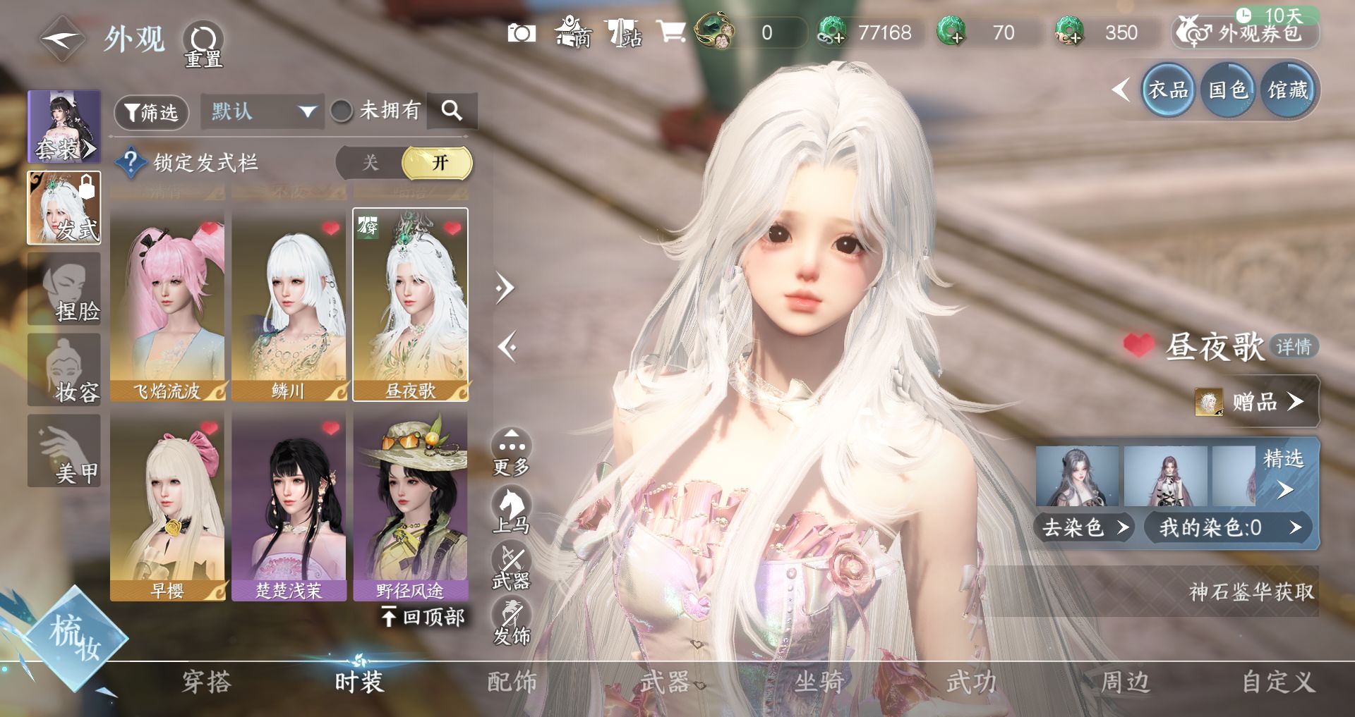 NSHWO45535逆水寒手游账号详情图19