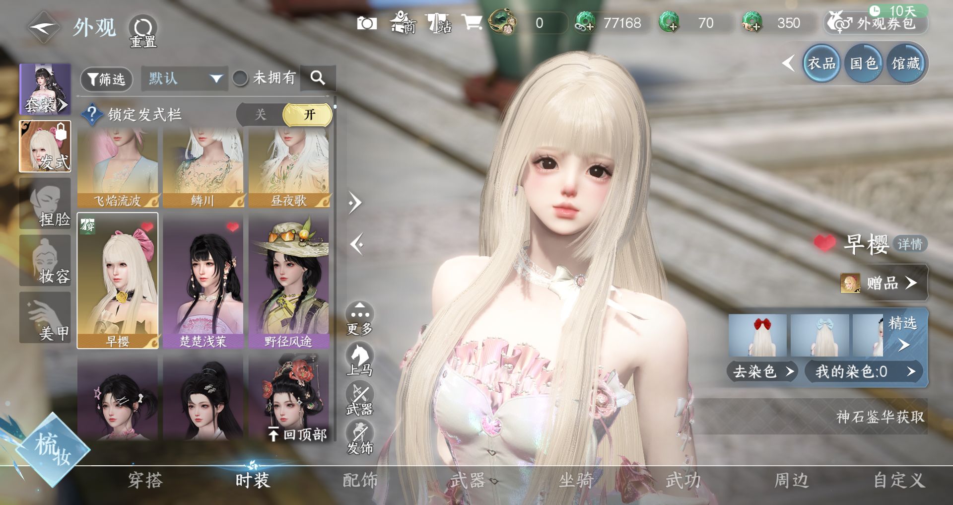 NSHWO45535逆水寒手游账号详情图20