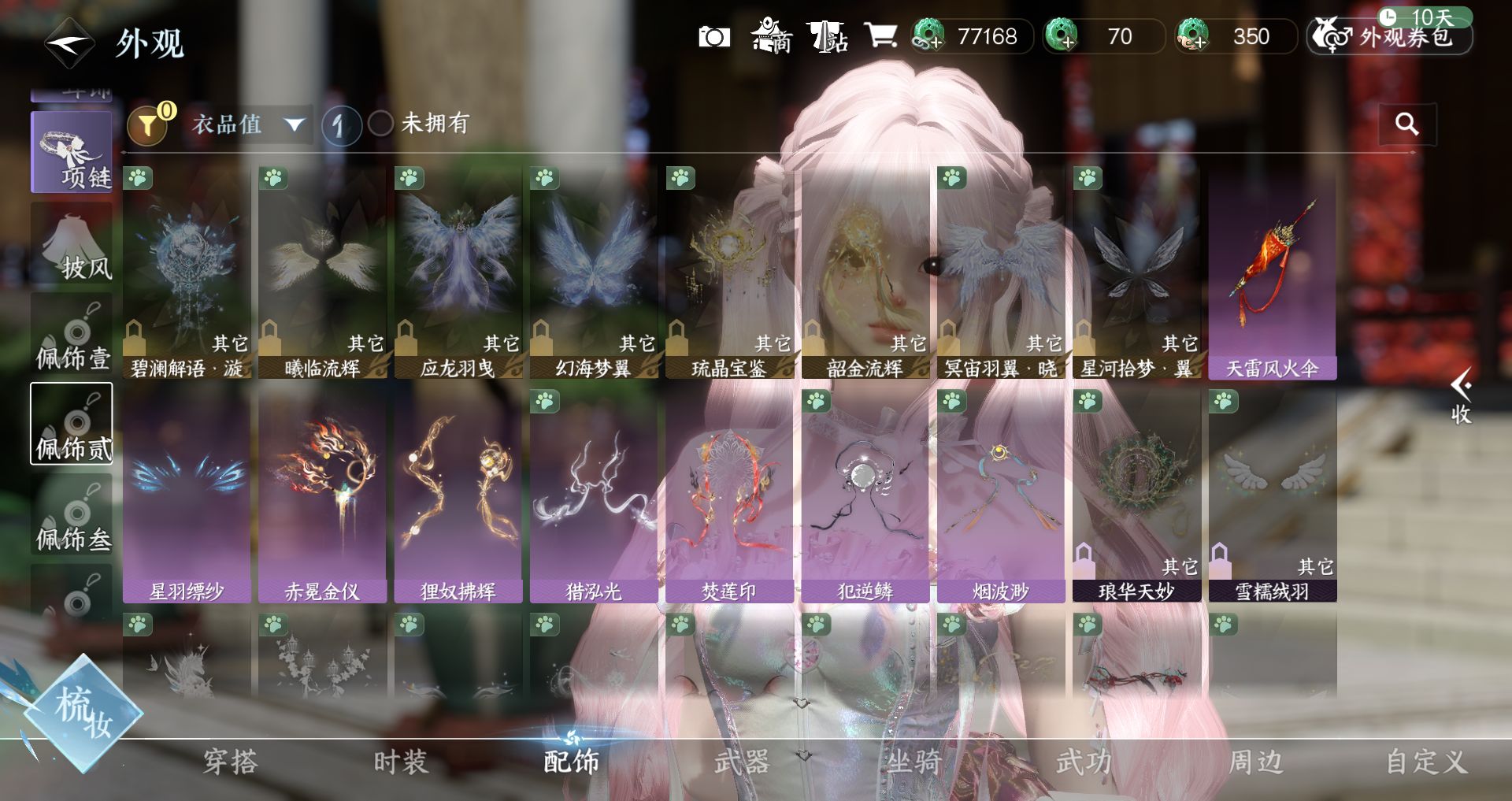 NSHWO45535逆水寒手游账号详情图21