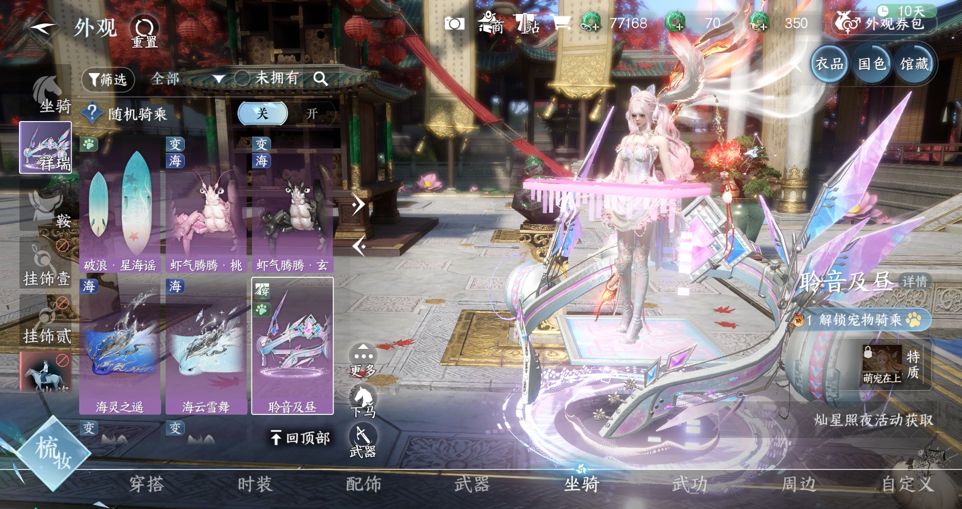 NSHWO45535逆水寒手游账号详情图23