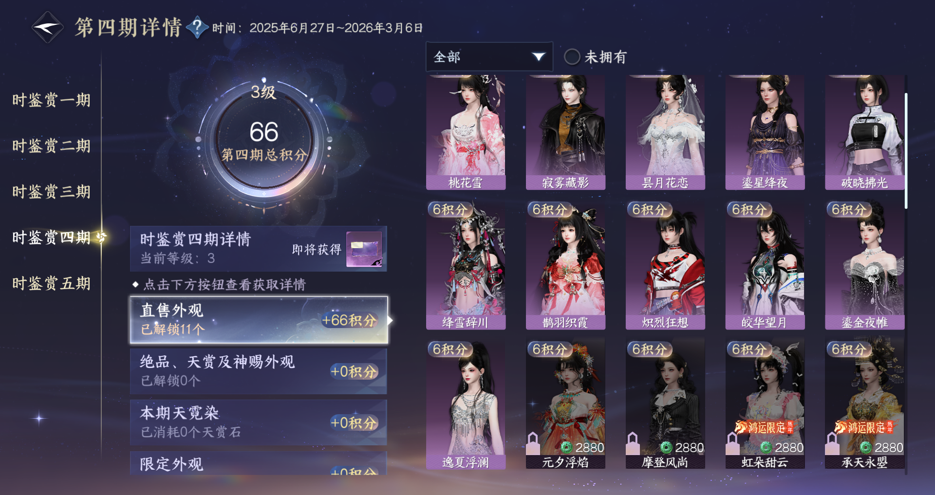 NSHWO45535逆水寒手游账号详情图28