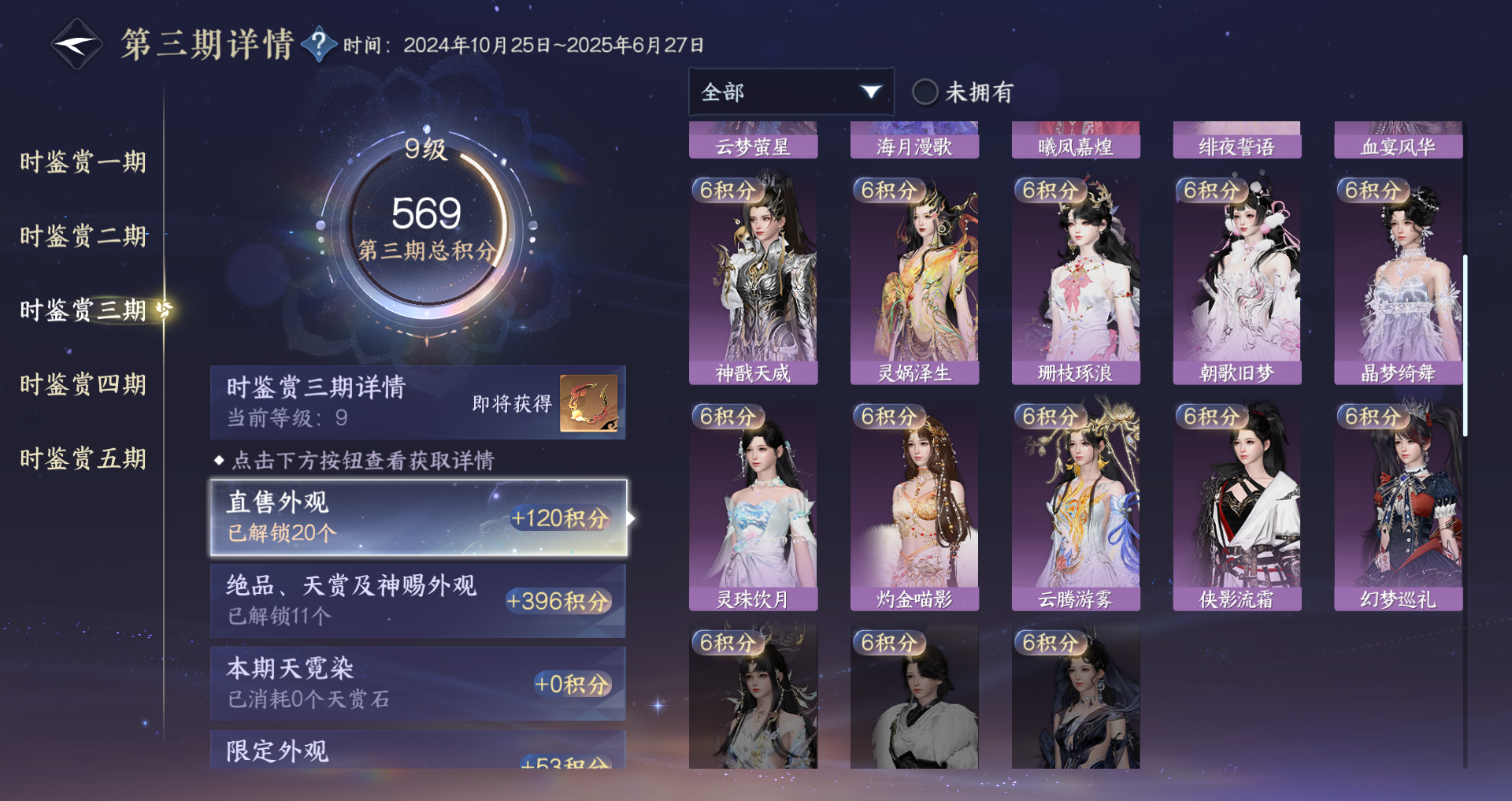 NSHWO45535逆水寒手游账号详情图30