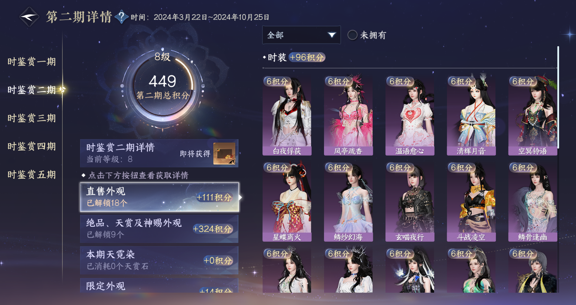 NSHWO45535逆水寒手游账号详情图31