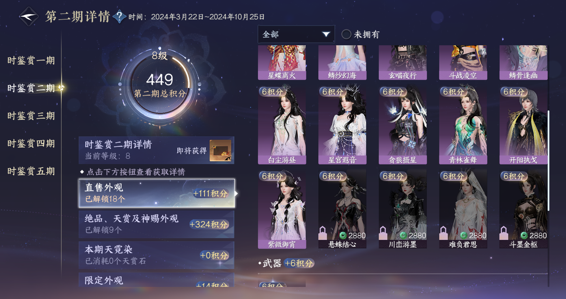 NSHWO45535逆水寒手游账号详情图32