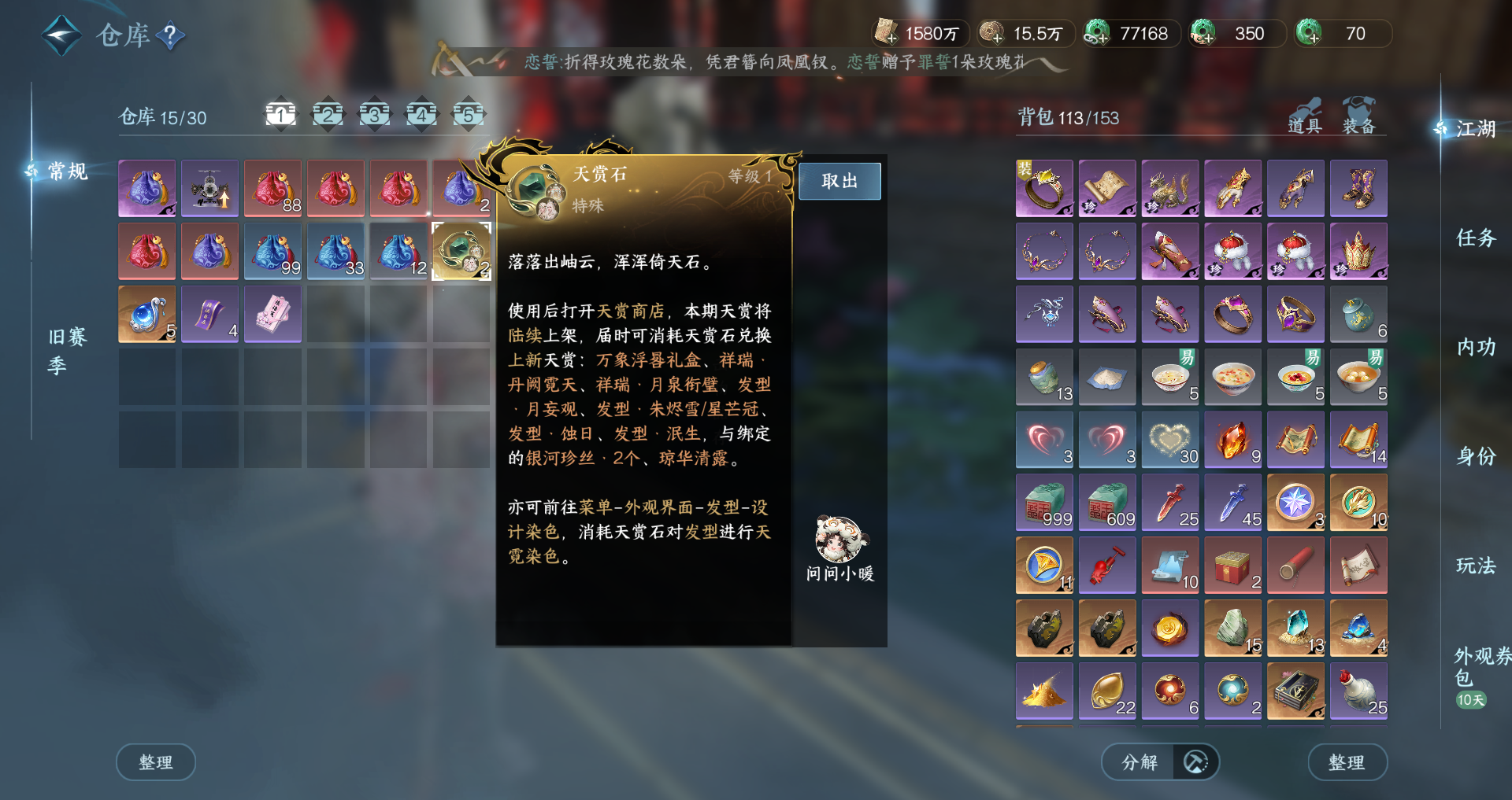 NSHWO45535逆水寒手游账号详情图35