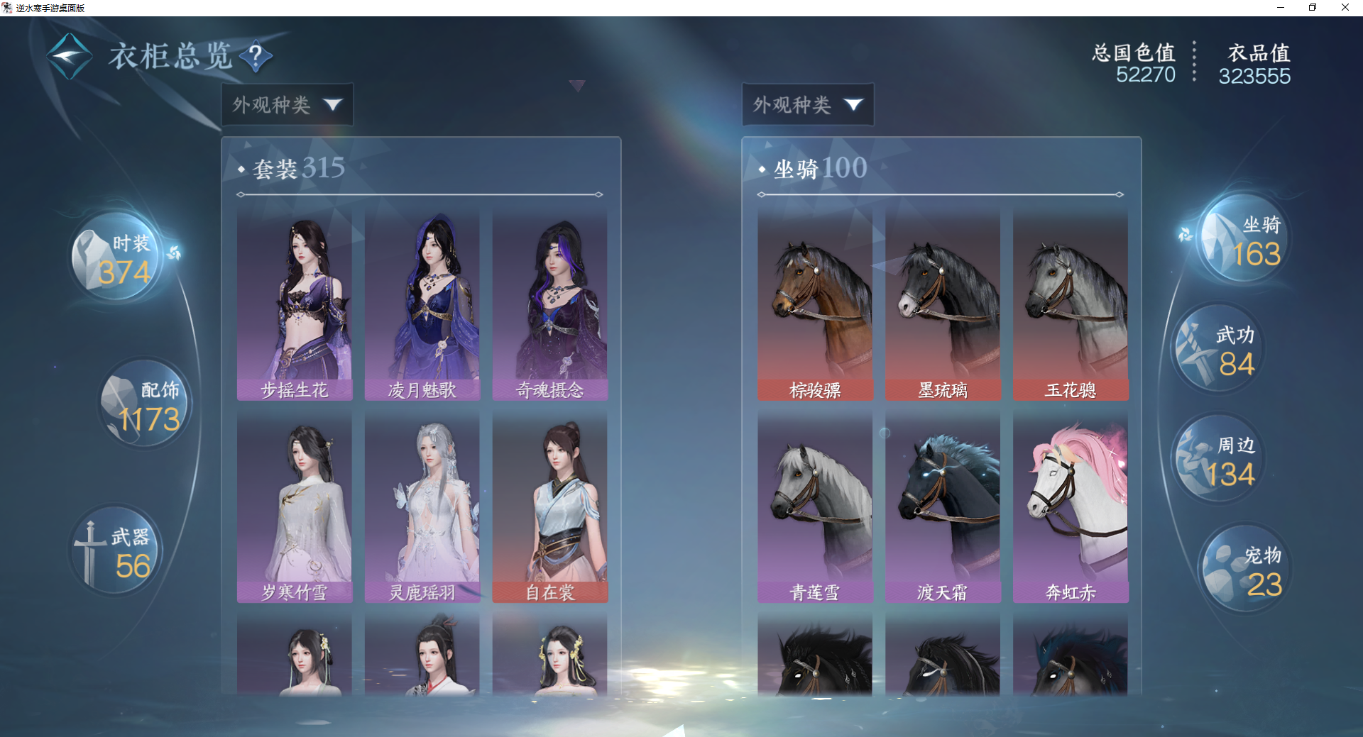 NSHWO45535逆水寒手游账号详情图34