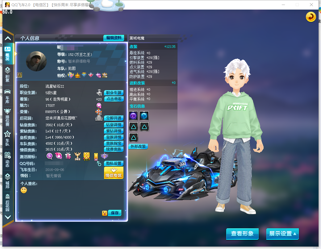 QQ飞车端游账号电信LC791676 【精品双字ID-1.7w魅力-钻3皇4/s都激活10/黑域电魔29单四/终极猛兽高改/T1机甲朱雀/寿司小太郎+7/羊驼妮妮+5/连体安卓王者V8-1典藏16传说156皮】 VIP等