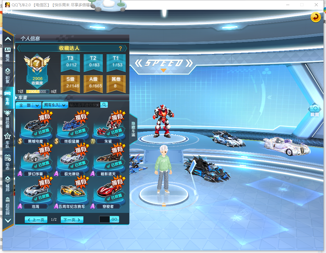 FCDLC40298QQ飞车端游账号详情图4