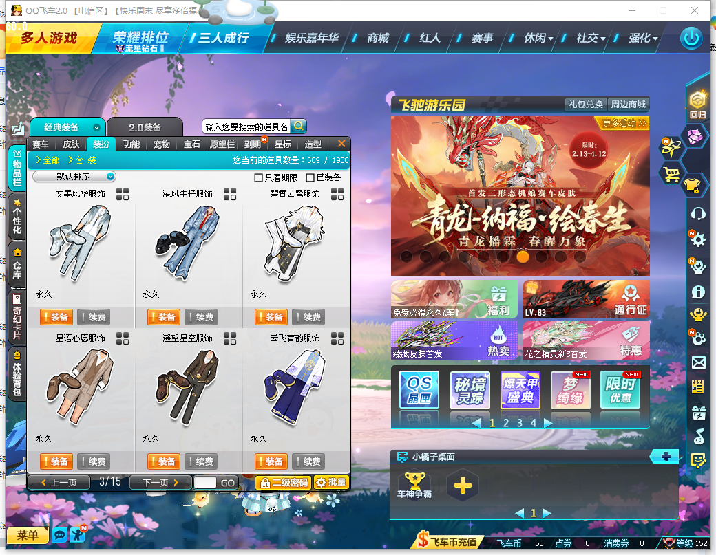 FCDLC40298QQ飞车端游账号详情图5