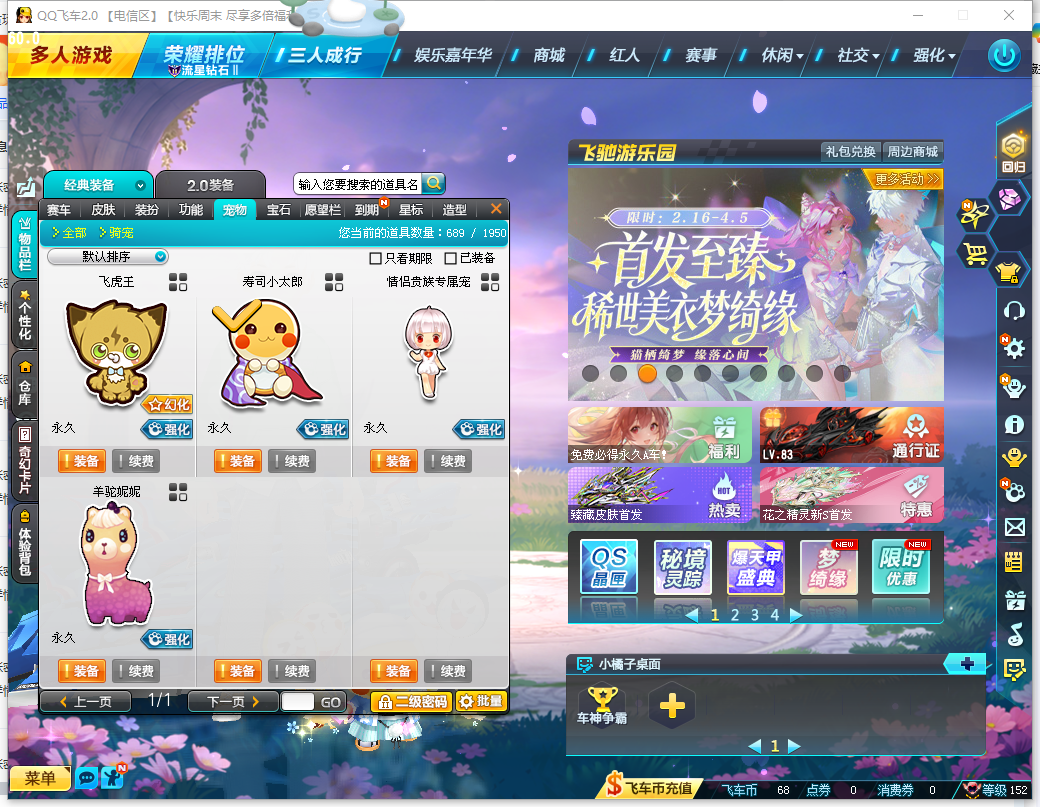 FCDLC40298QQ飞车端游账号详情图6