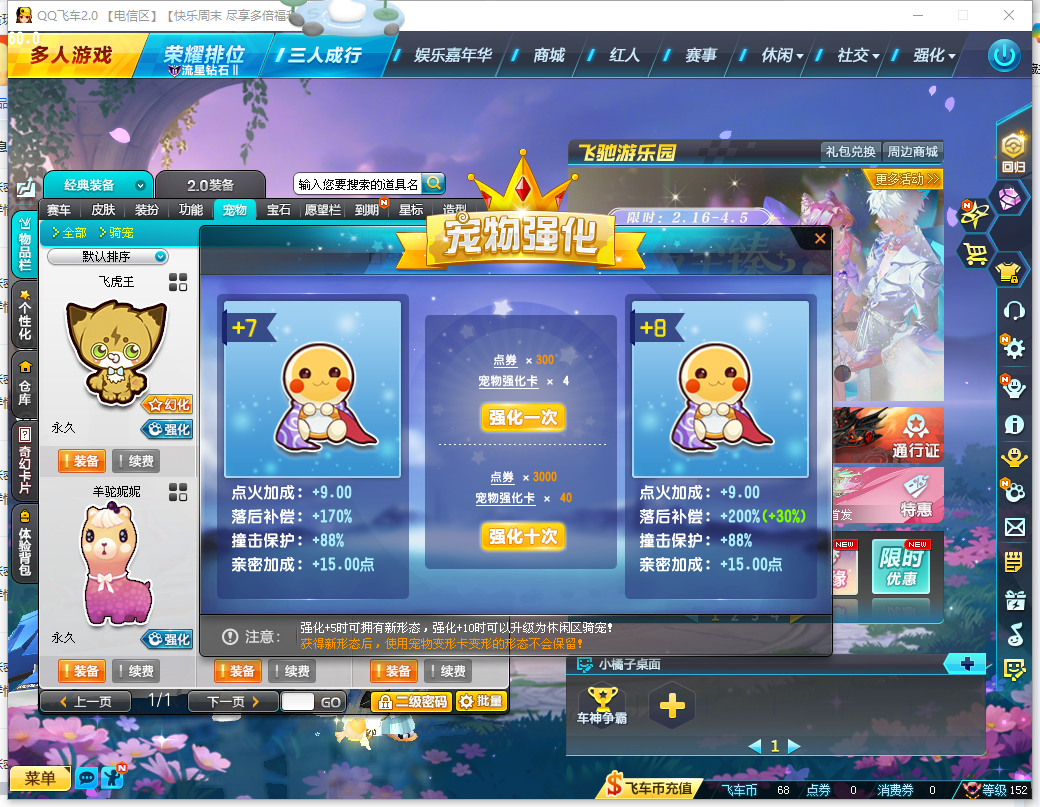 FCDLC40298QQ飞车端游账号详情图7