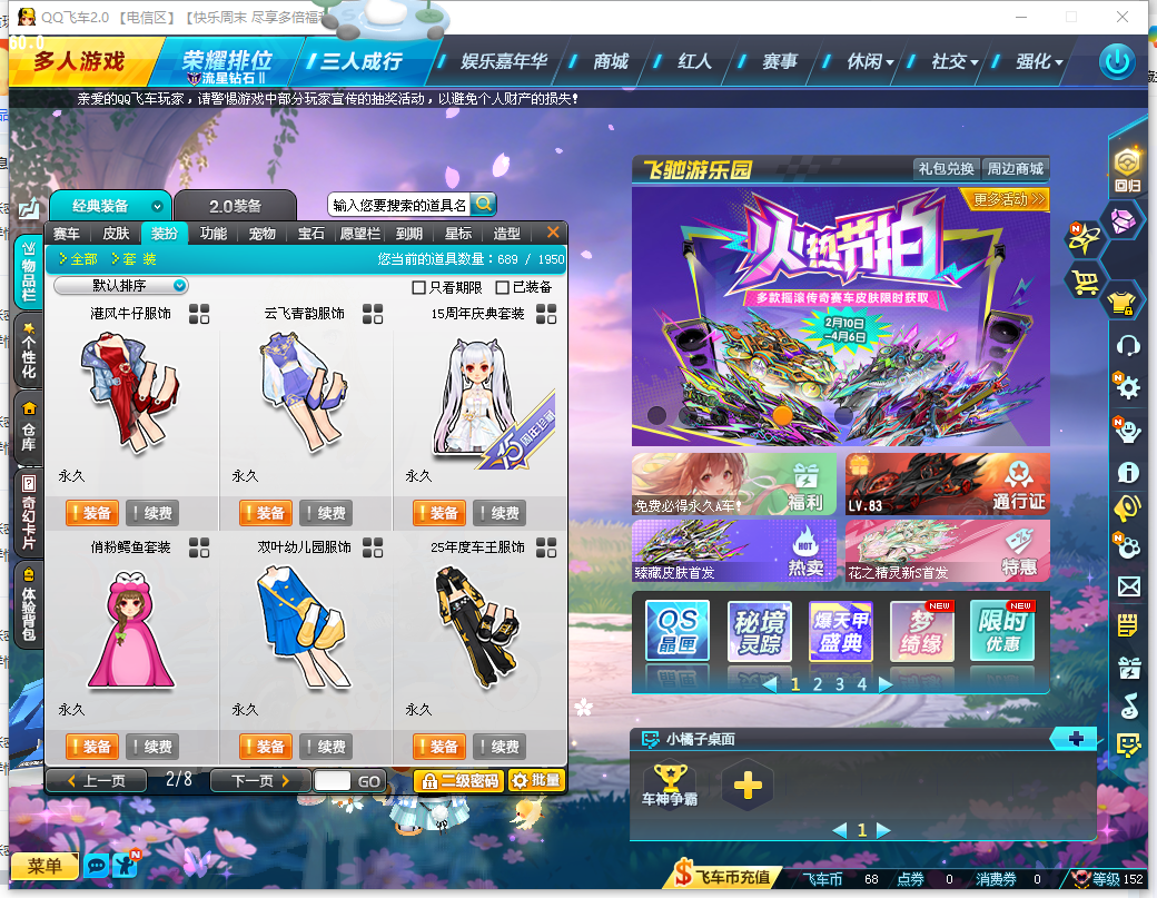 FCDLC40298QQ飞车端游账号详情图9