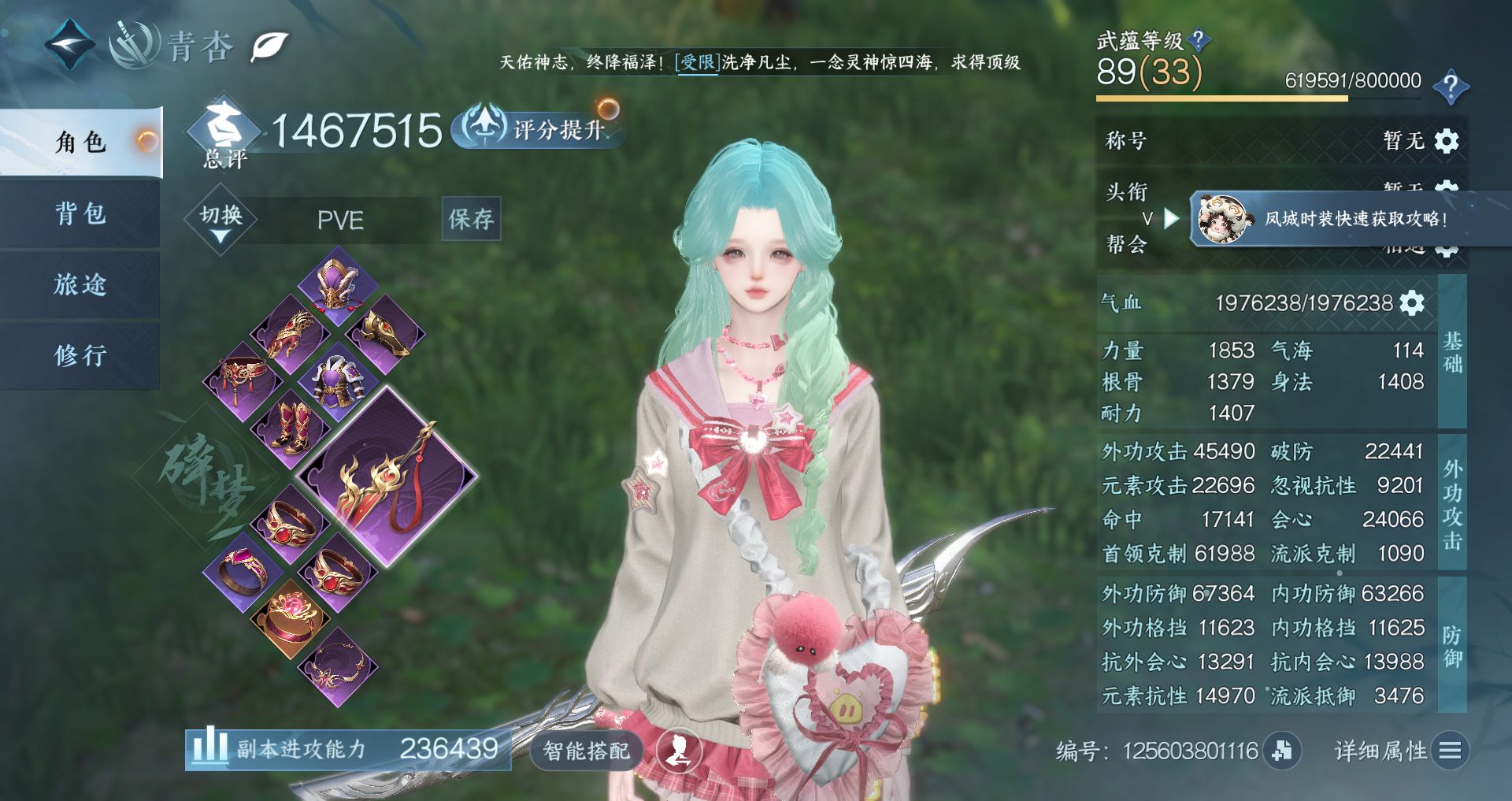 NSHWO45440逆水寒手游账号详情图2 NSHWO45440逆水寒手游账号详情图2