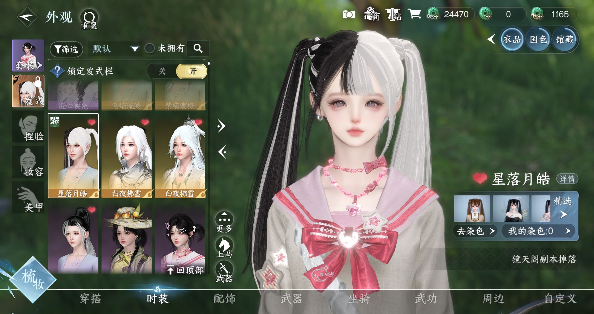 NSHWO45440逆水寒手游账号详情图7 NSHWO45440逆水寒手游账号详情图7