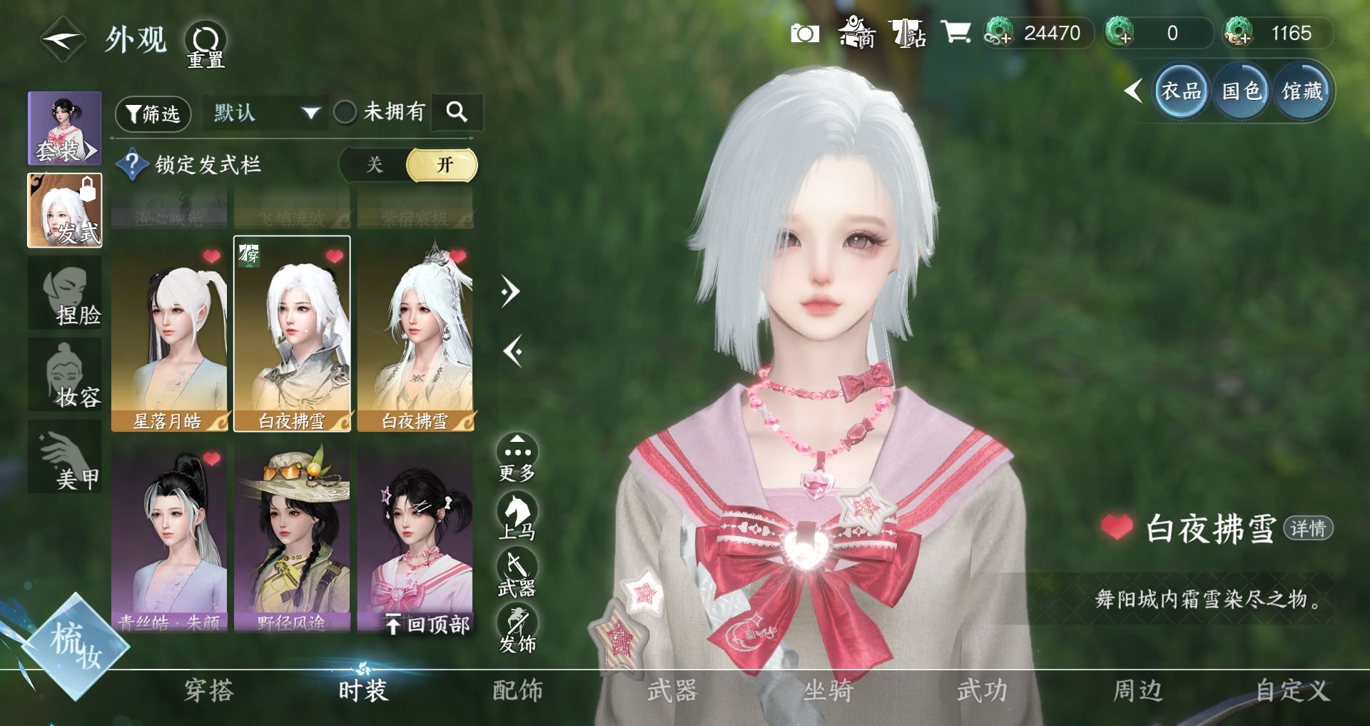 NSHWO45440逆水寒手游账号详情图8 NSHWO45440逆水寒手游账号详情图8