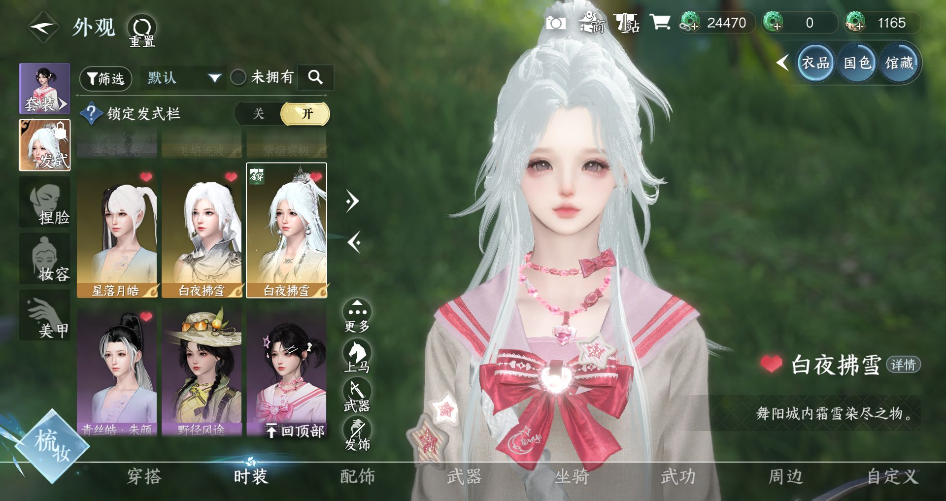 NSHWO45440逆水寒手游账号详情图9 NSHWO45440逆水寒手游账号详情图9