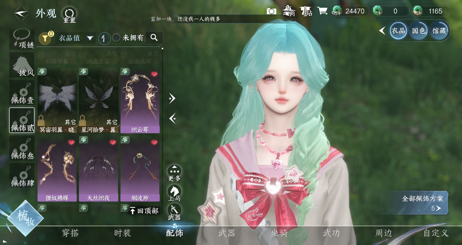 NSHWO45440逆水寒手游账号详情图10 NSHWO45440逆水寒手游账号详情图10