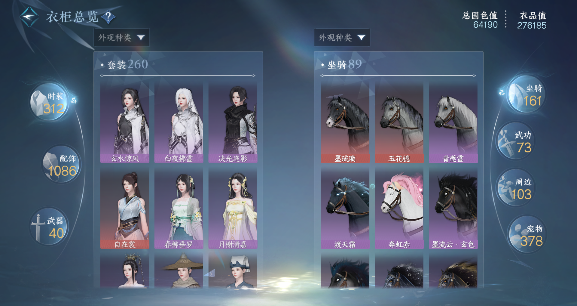 NSHWO45440逆水寒手游账号详情图21 NSHWO45440逆水寒手游账号详情图21