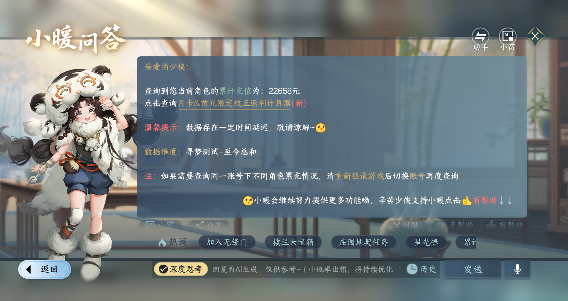 NSHWO45440逆水寒手游账号详情图28 NSHWO45440逆水寒手游账号详情图28