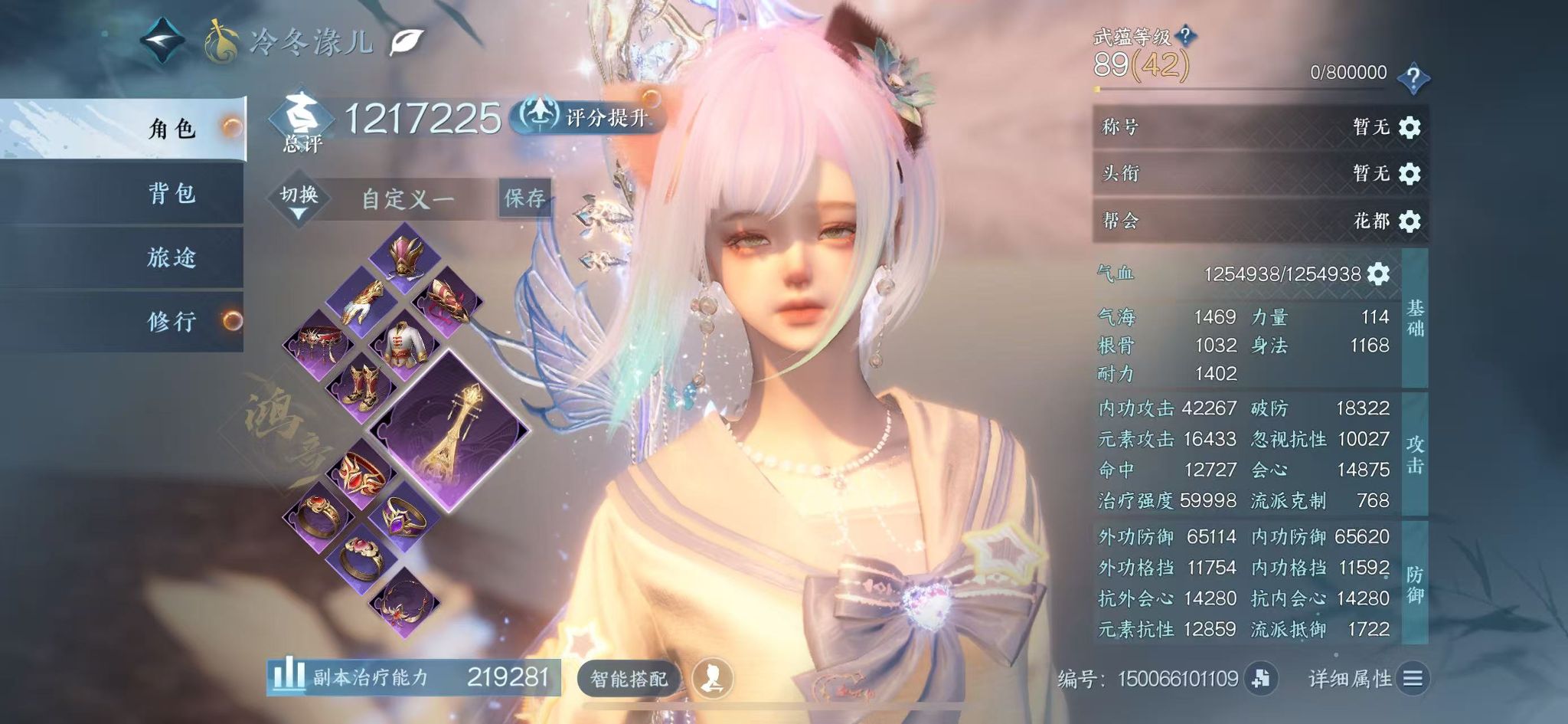 逆水寒手游账号踏北尘帝都风云 【帝都火区+三已用+千霓语+织星袂+最美蝴蝶武器】 战力值：121.72 总评：121.72 角色等级：89 衣品值：120410 国色值：21990 已用天赏石： 3 未用天赏石：0 【网易手机账