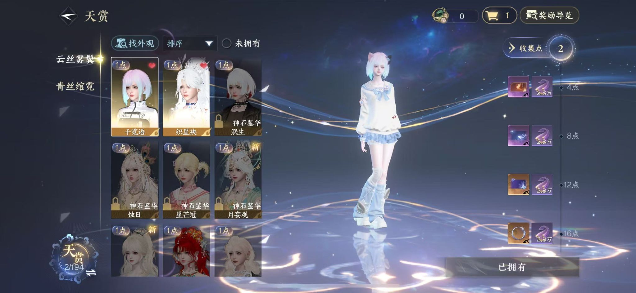 NSHWO45436逆水寒手游账号详情图9