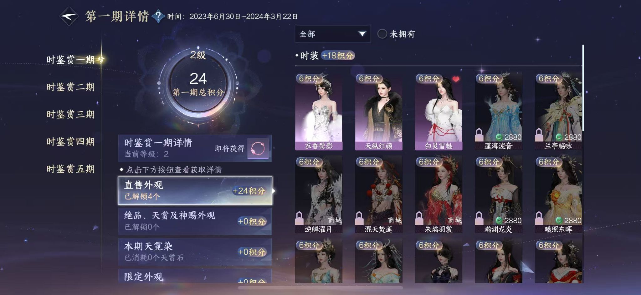 NSHWO45436逆水寒手游账号详情图10