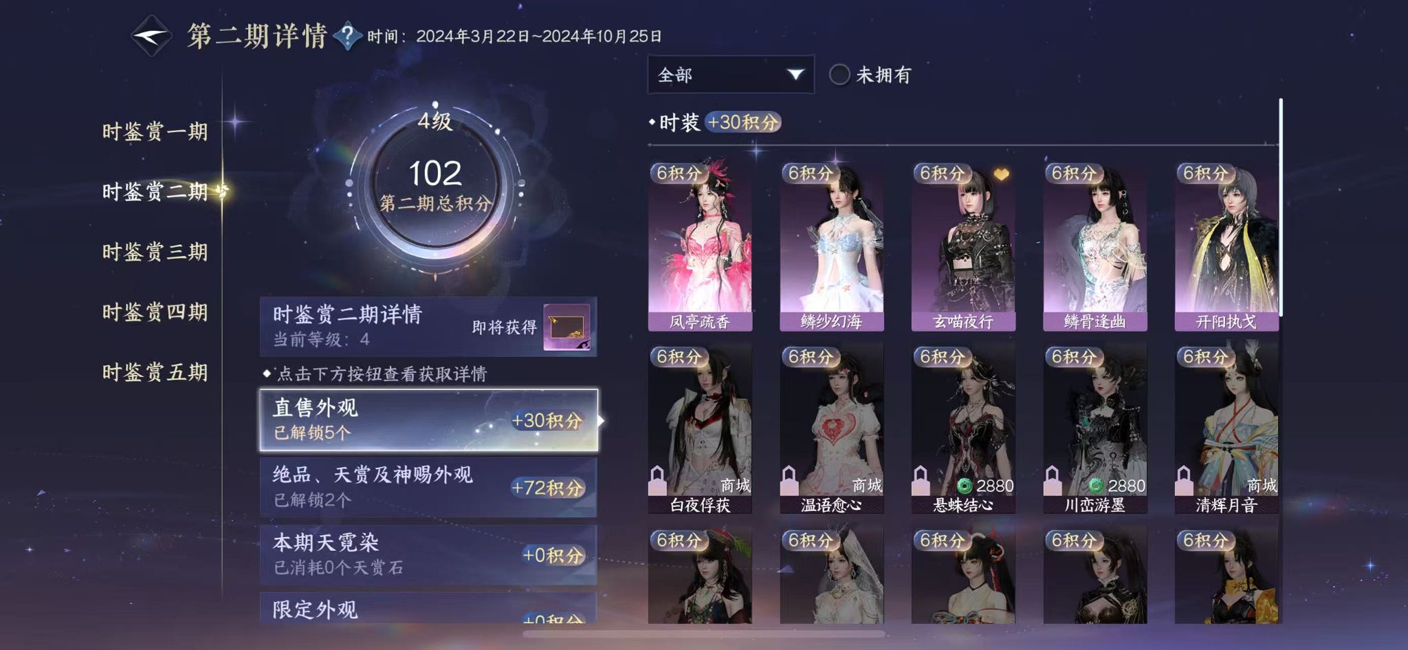 NSHWO45436逆水寒手游账号详情图11