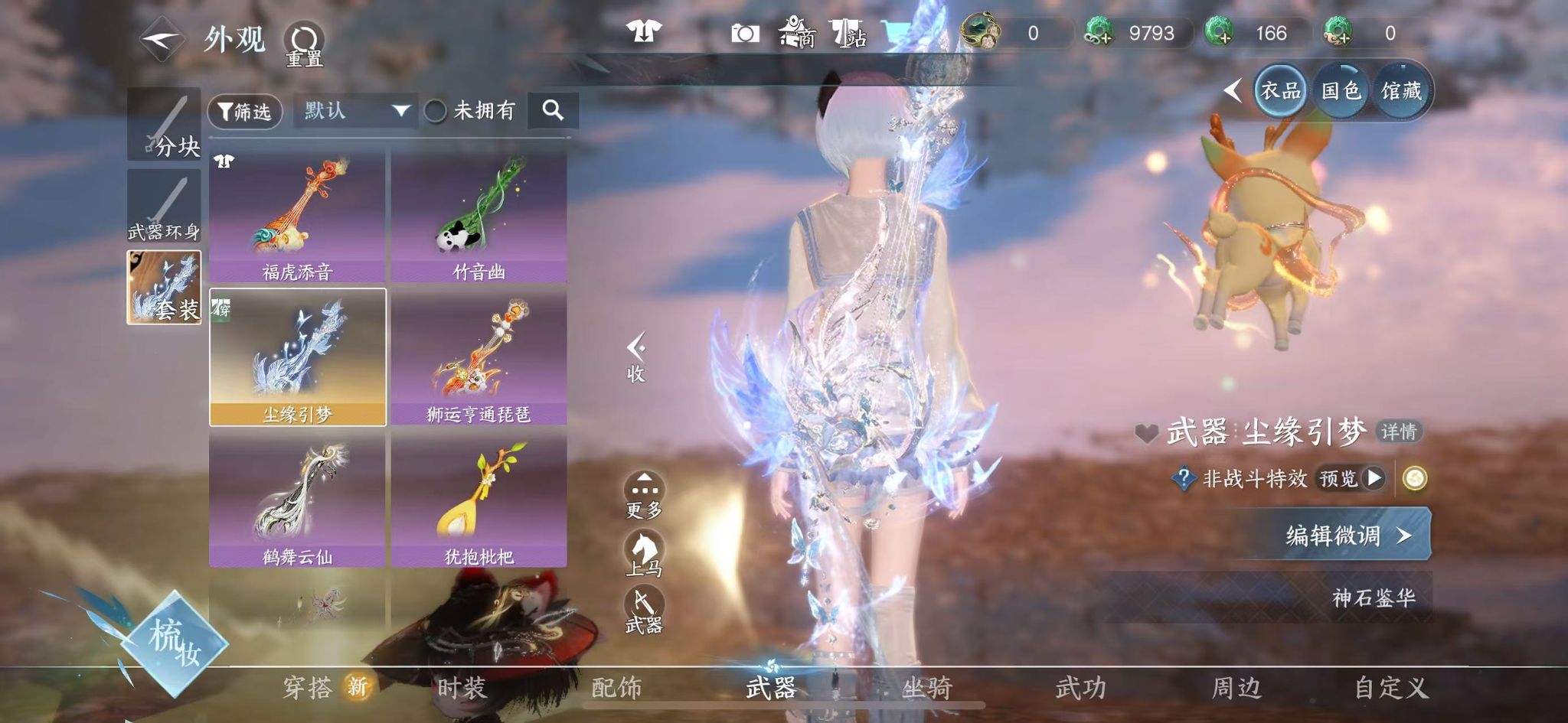 NSHWO45436逆水寒手游账号详情图14