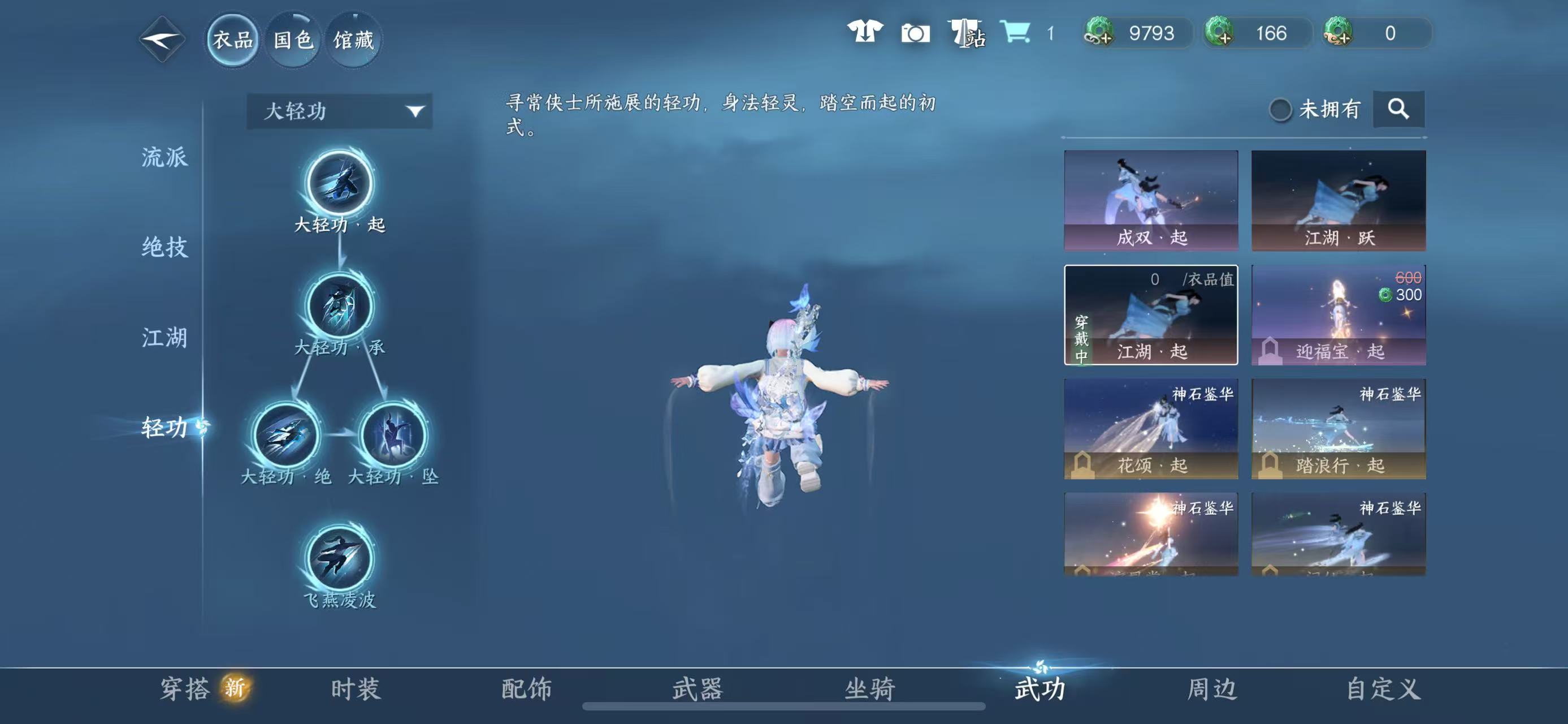 NSHWO45436逆水寒手游账号详情图15