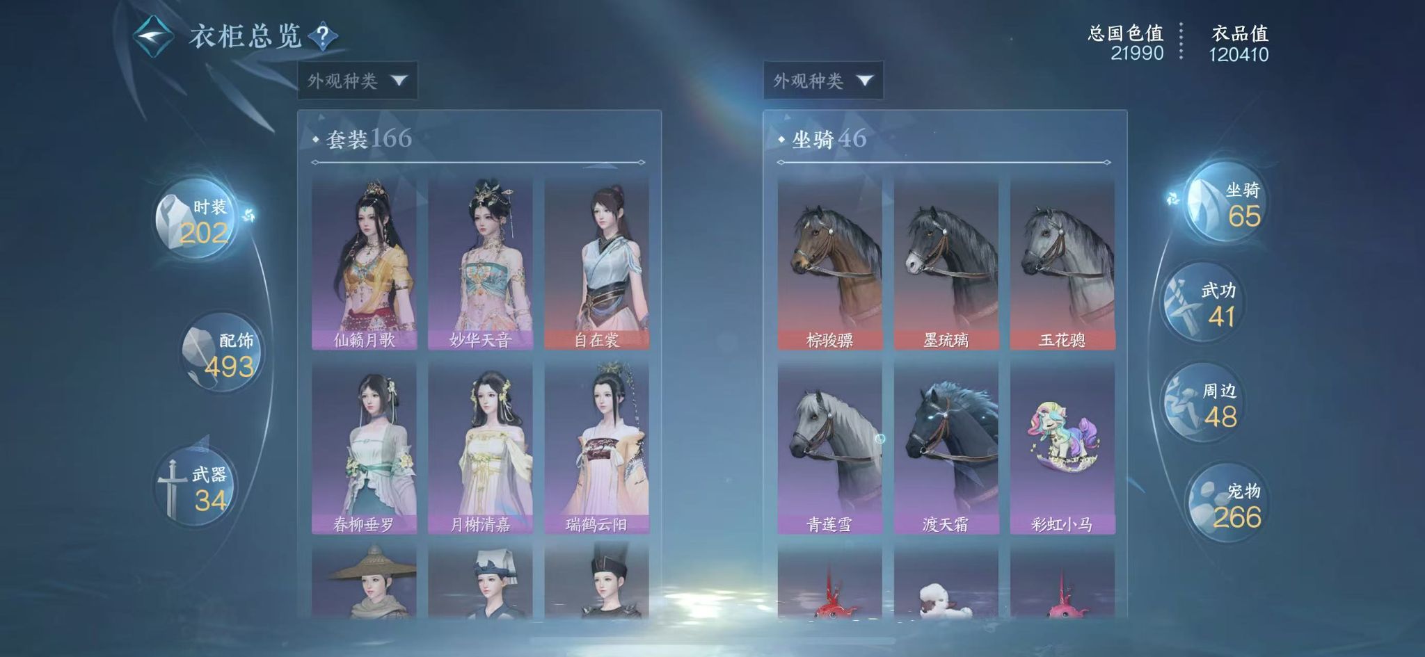 NSHWO45436逆水寒手游账号详情图16