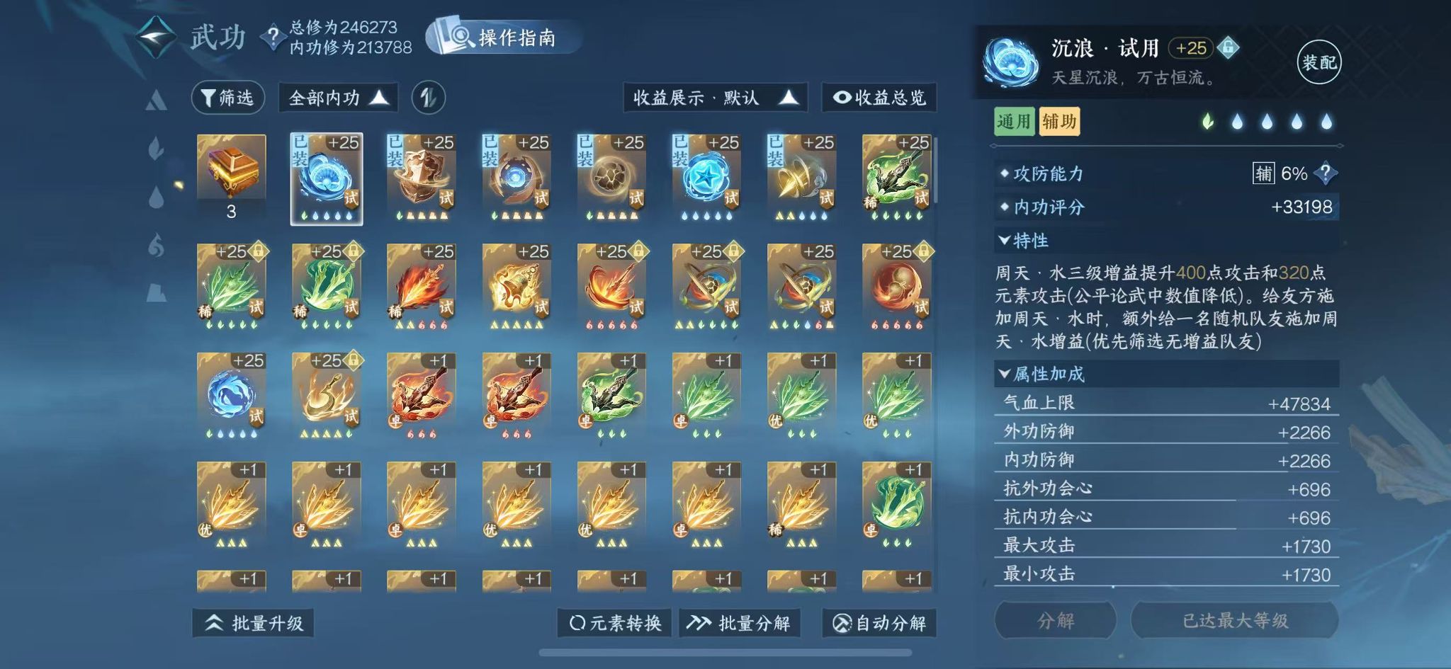 NSHWO45436逆水寒手游账号详情图18