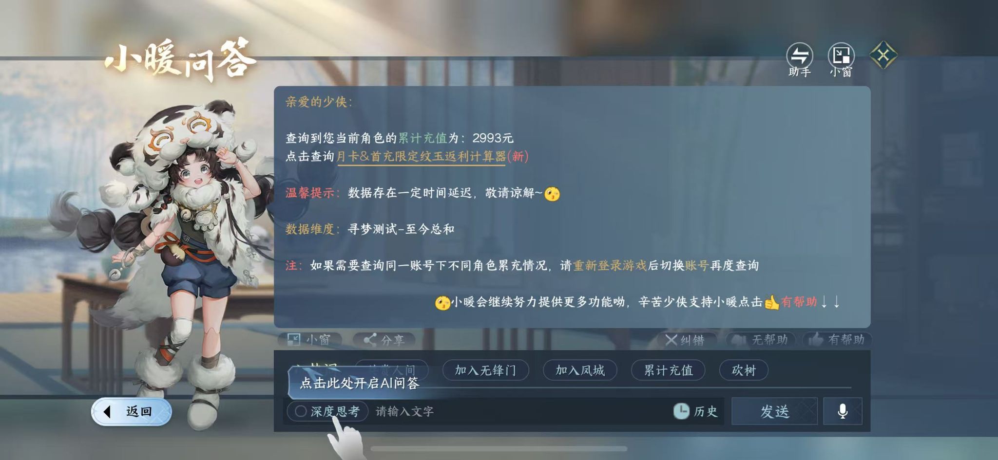 NSHWO45436逆水寒手游账号详情图20