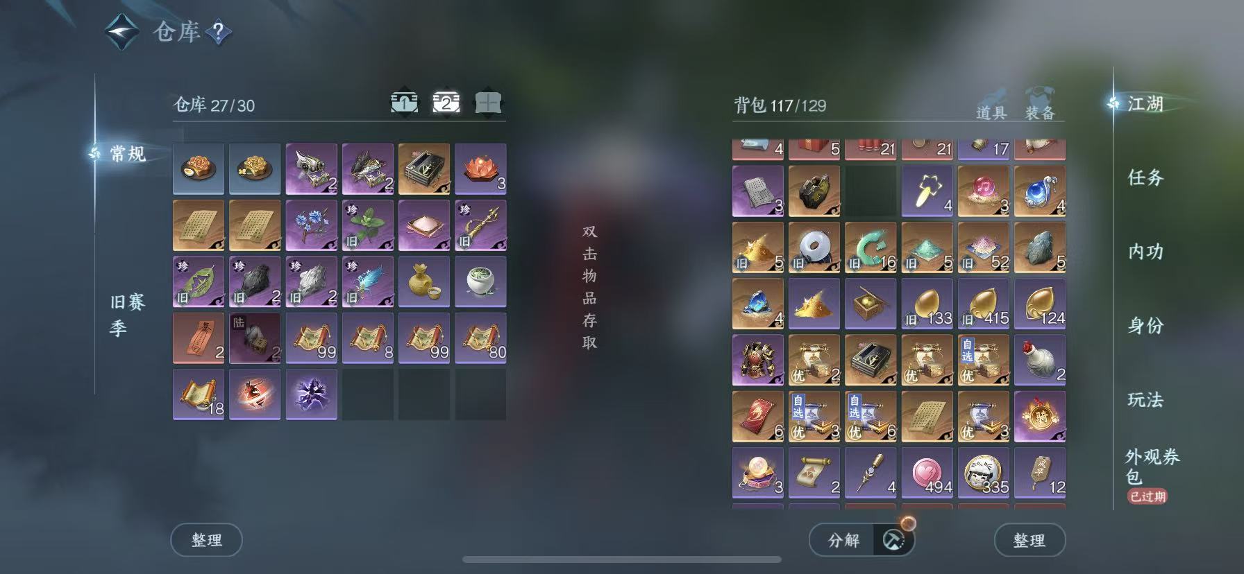 NSHWO45437逆水寒手游账号详情图4