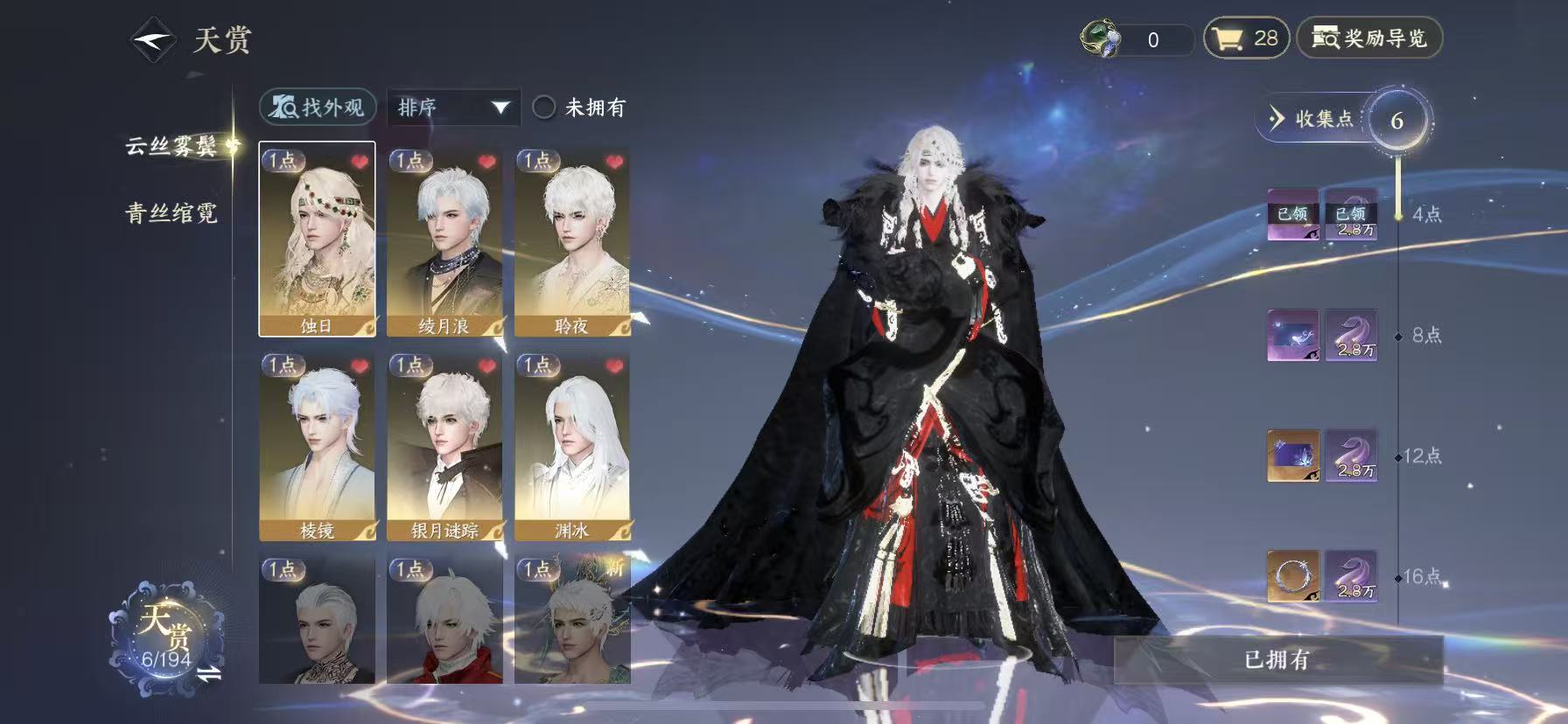 NSHWO45437逆水寒手游账号详情图8