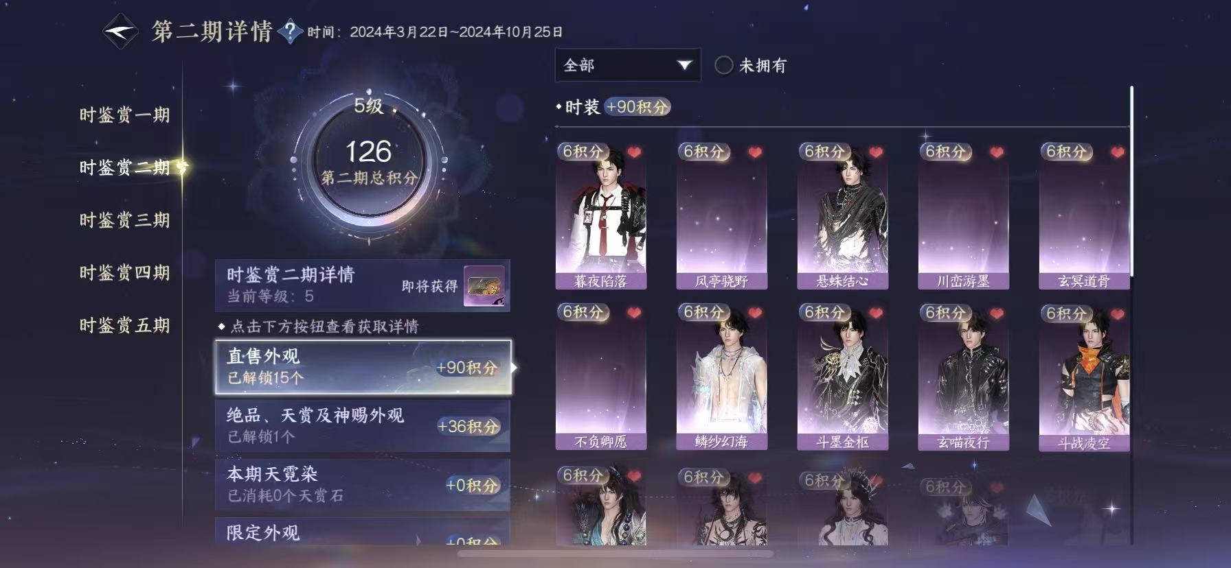 NSHWO45437逆水寒手游账号详情图10