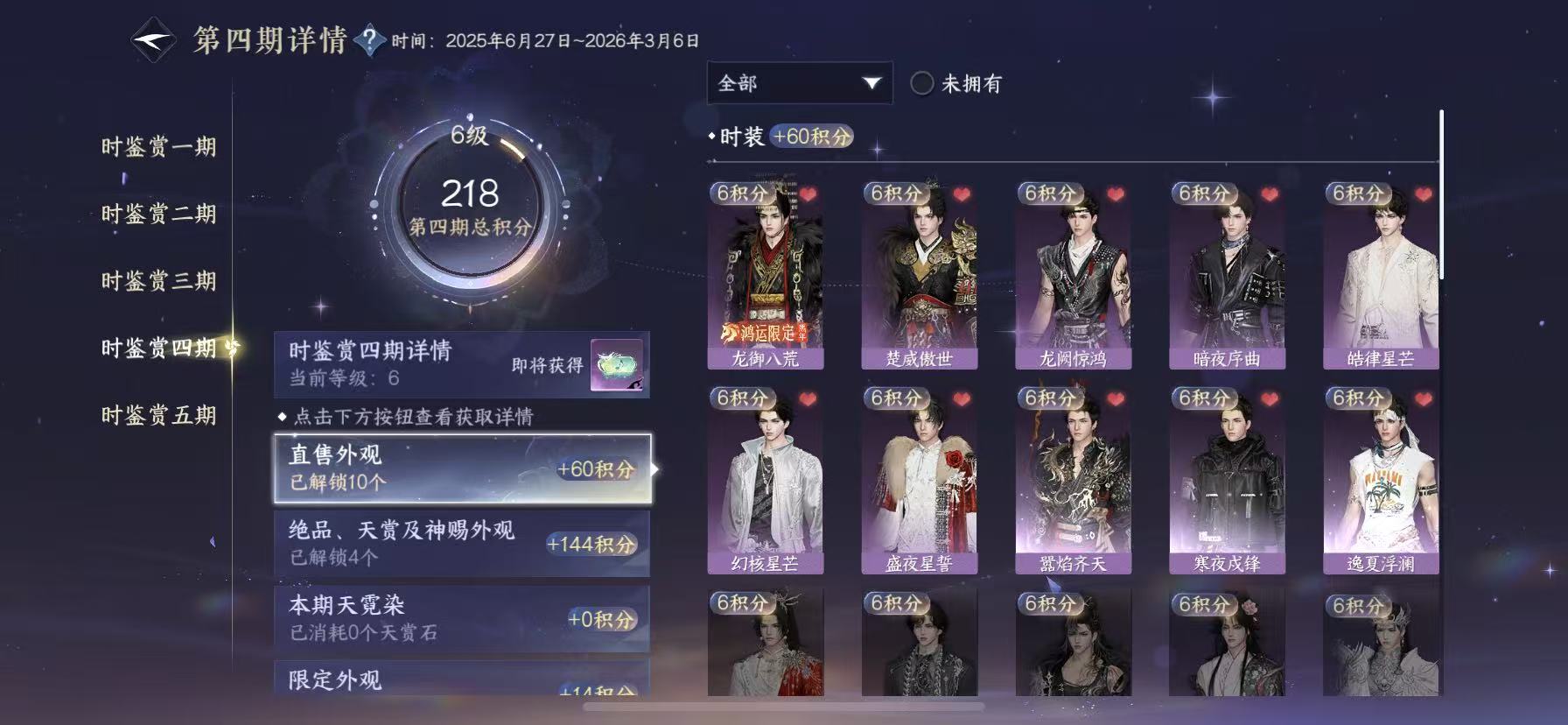 NSHWO45437逆水寒手游账号详情图12