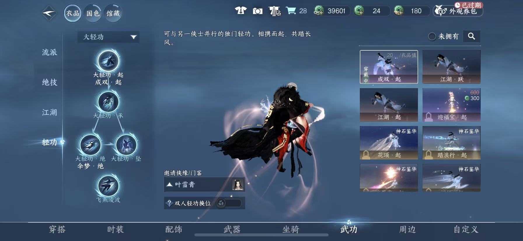 NSHWO45437逆水寒手游账号详情图14