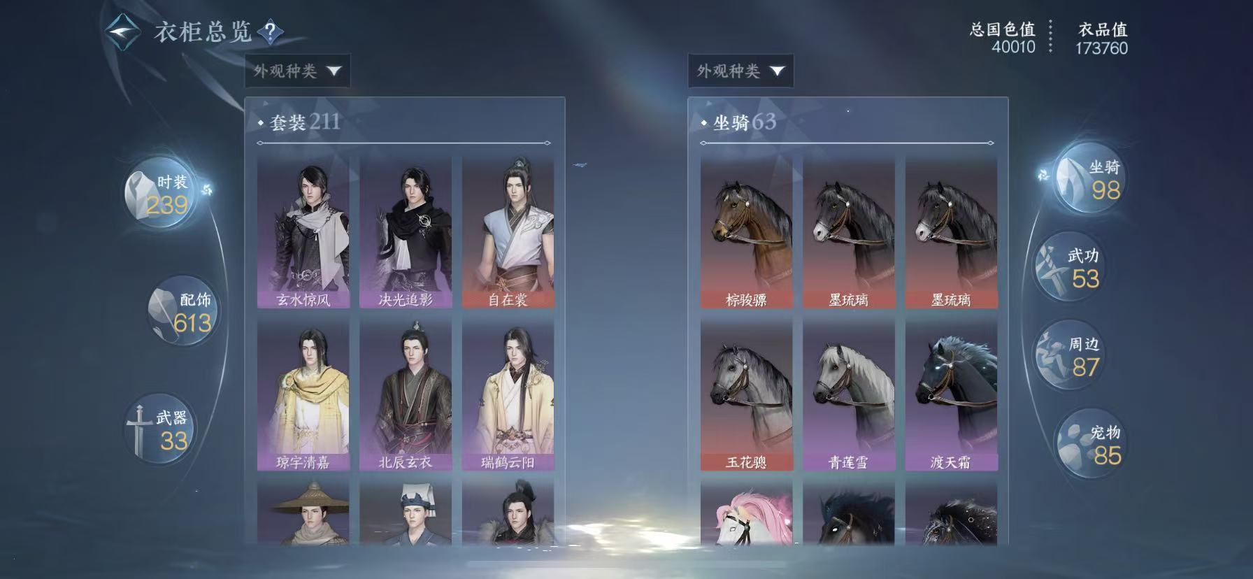 NSHWO45437逆水寒手游账号详情图15