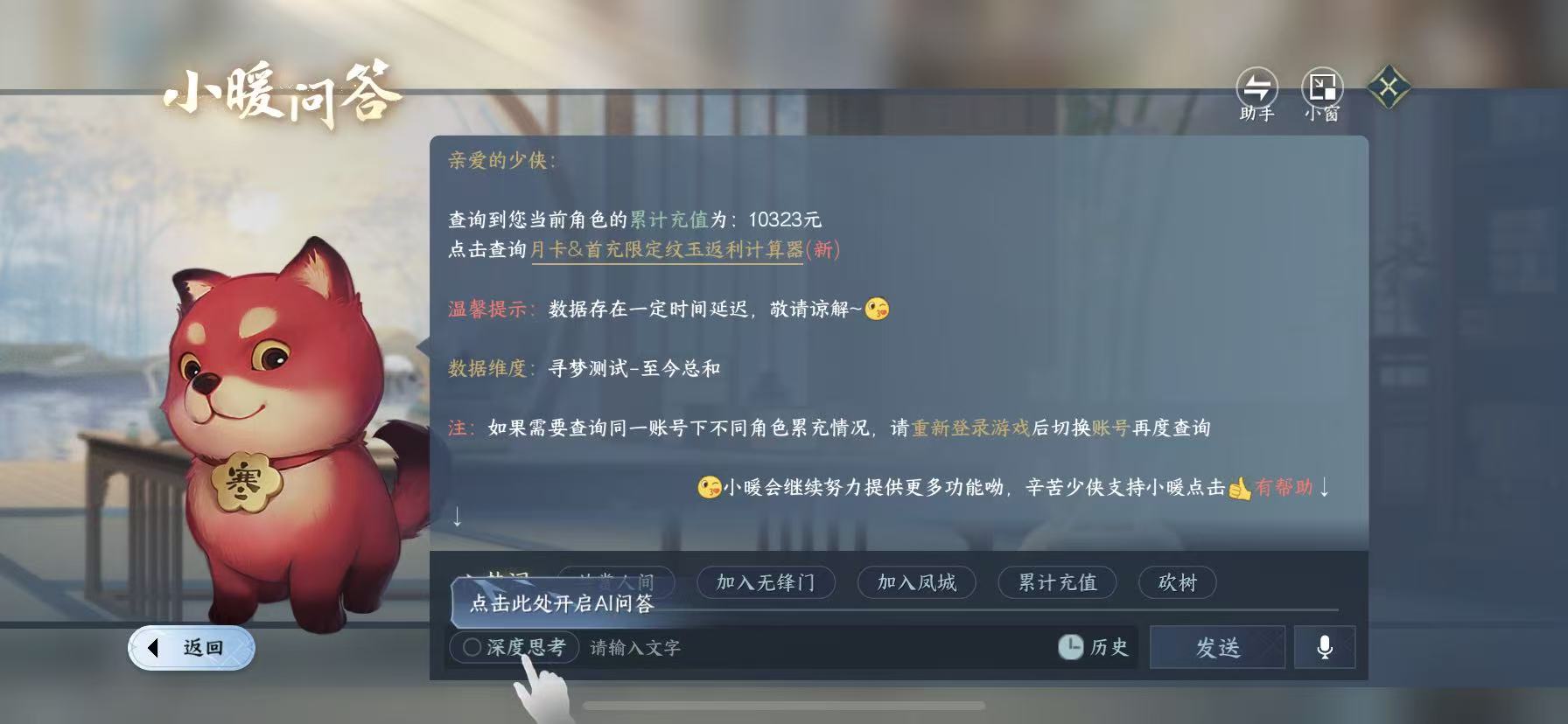 NSHWO45437逆水寒手游账号详情图19