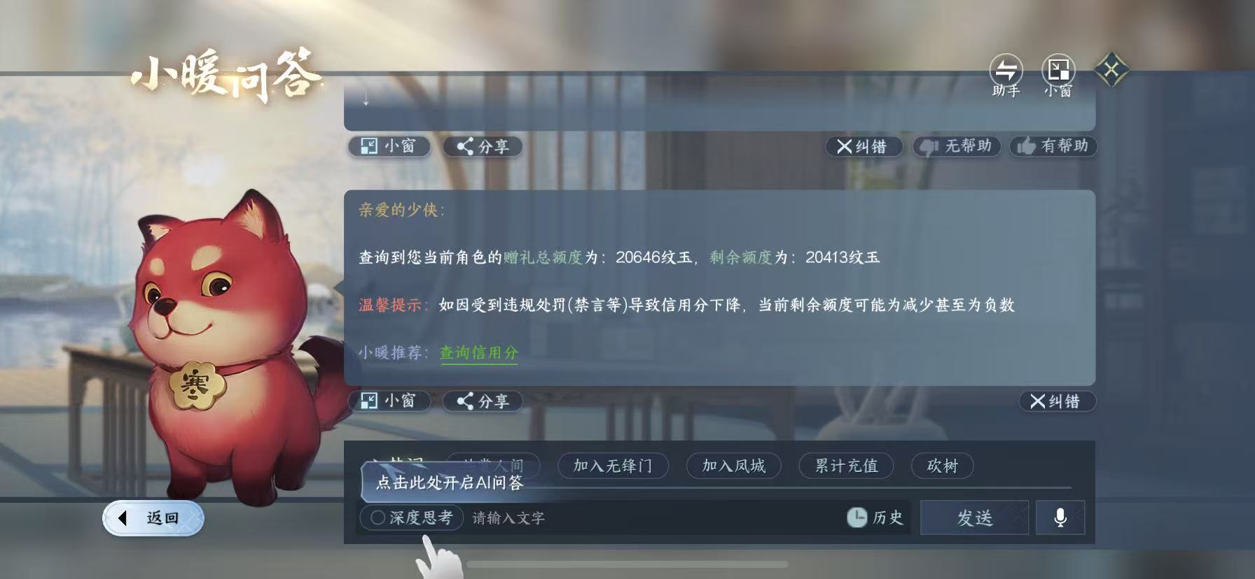 NSHWO45437逆水寒手游账号详情图20