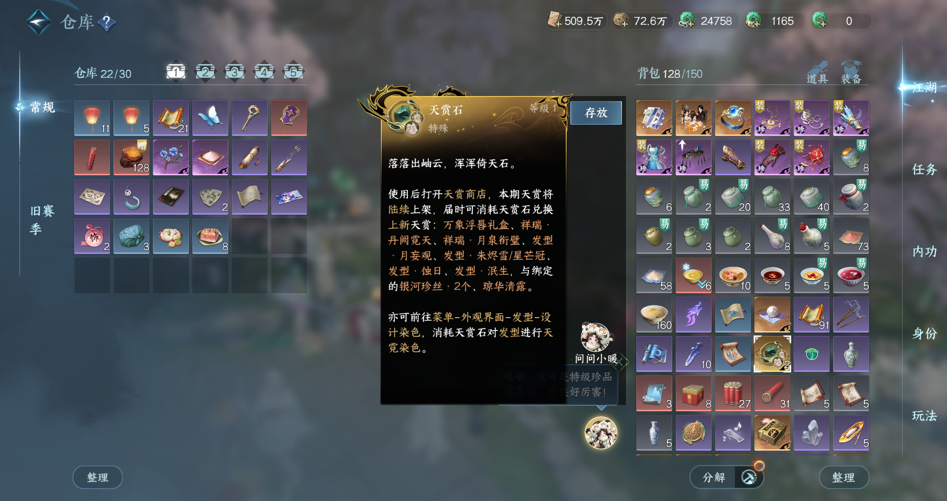 NSHWO45440逆水寒手游账号详情图22 NSHWO45440逆水寒手游账号详情图22