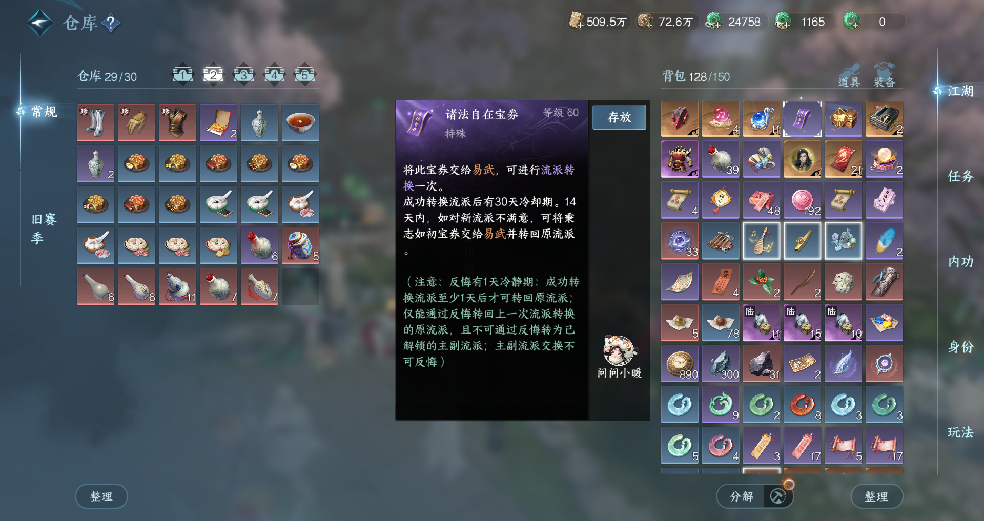 NSHWO45440逆水寒手游账号详情图23 NSHWO45440逆水寒手游账号详情图23