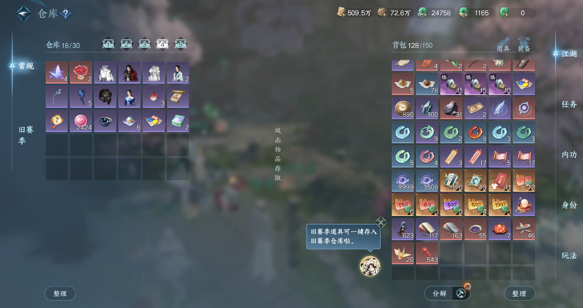 NSHWO45440逆水寒手游账号详情图24 NSHWO45440逆水寒手游账号详情图24