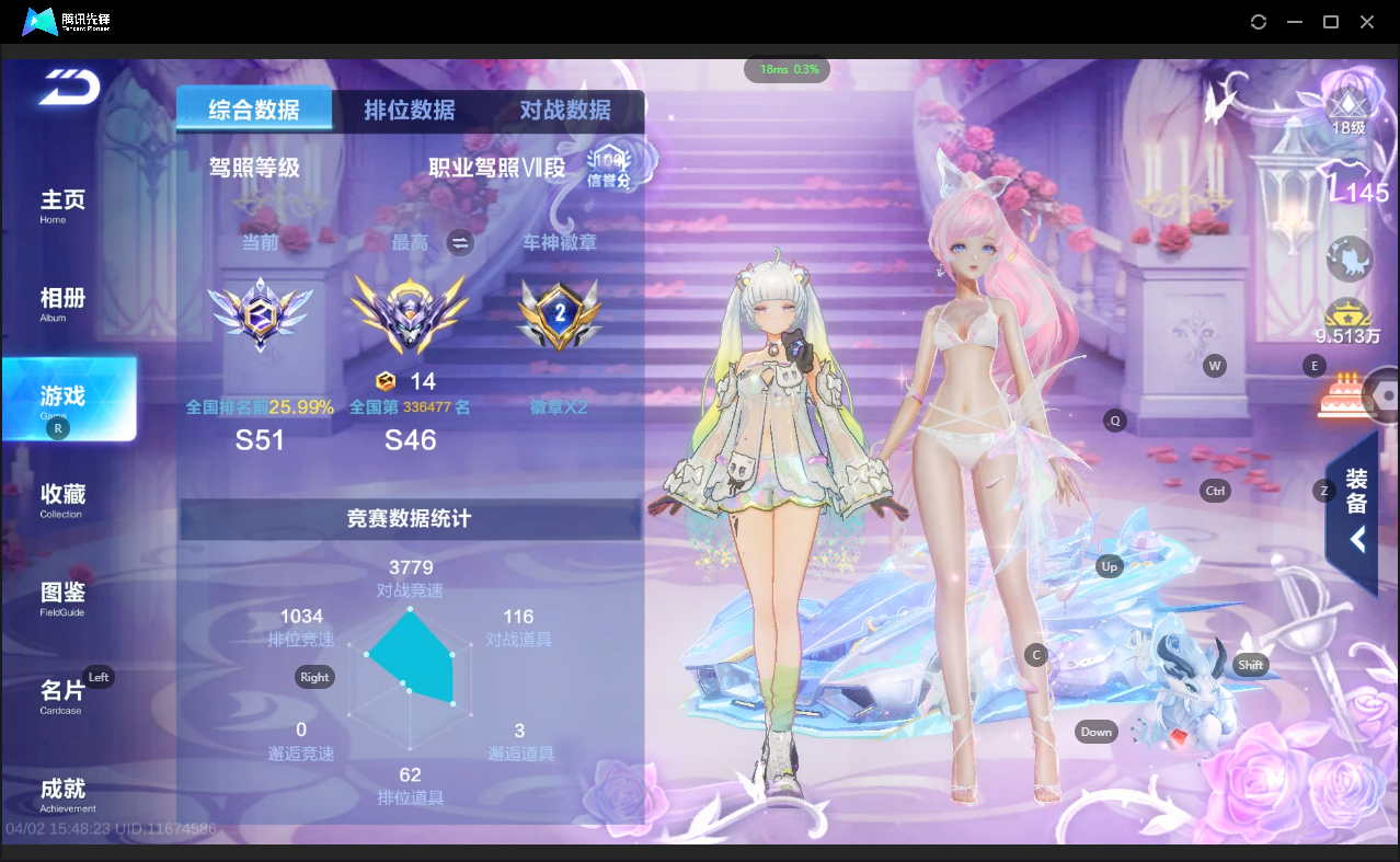 FCSLC41715QQ飞车手游账号详情图4