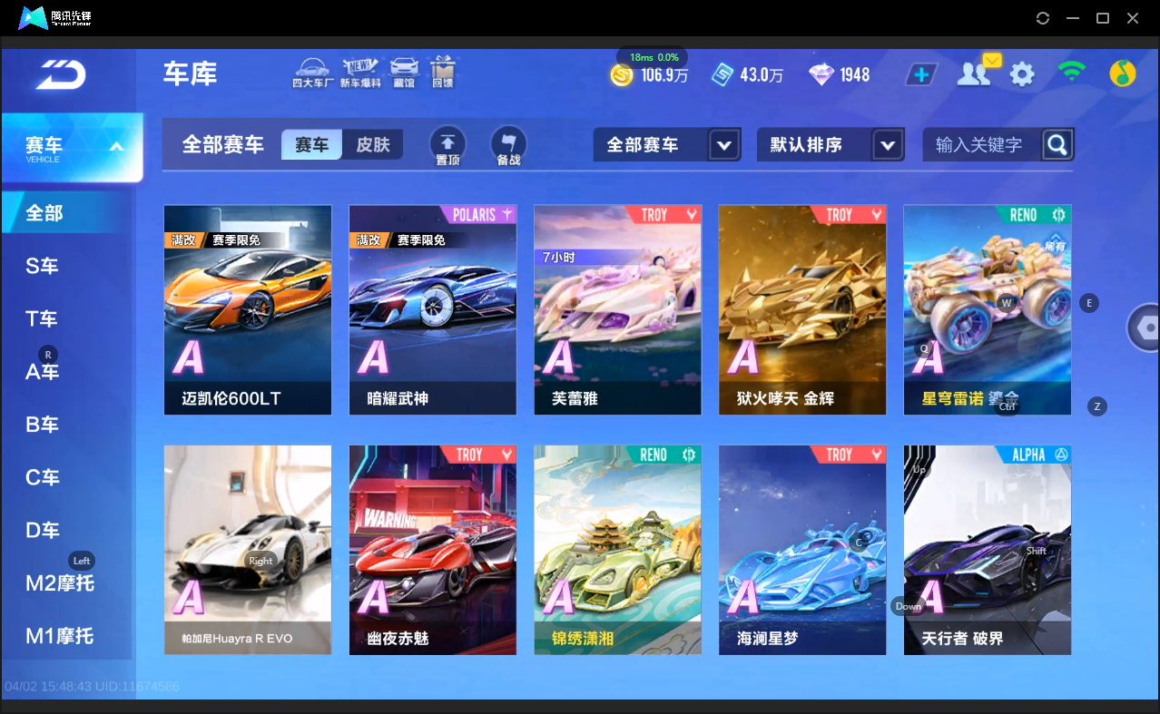 FCSLC41715QQ飞车手游账号详情图7