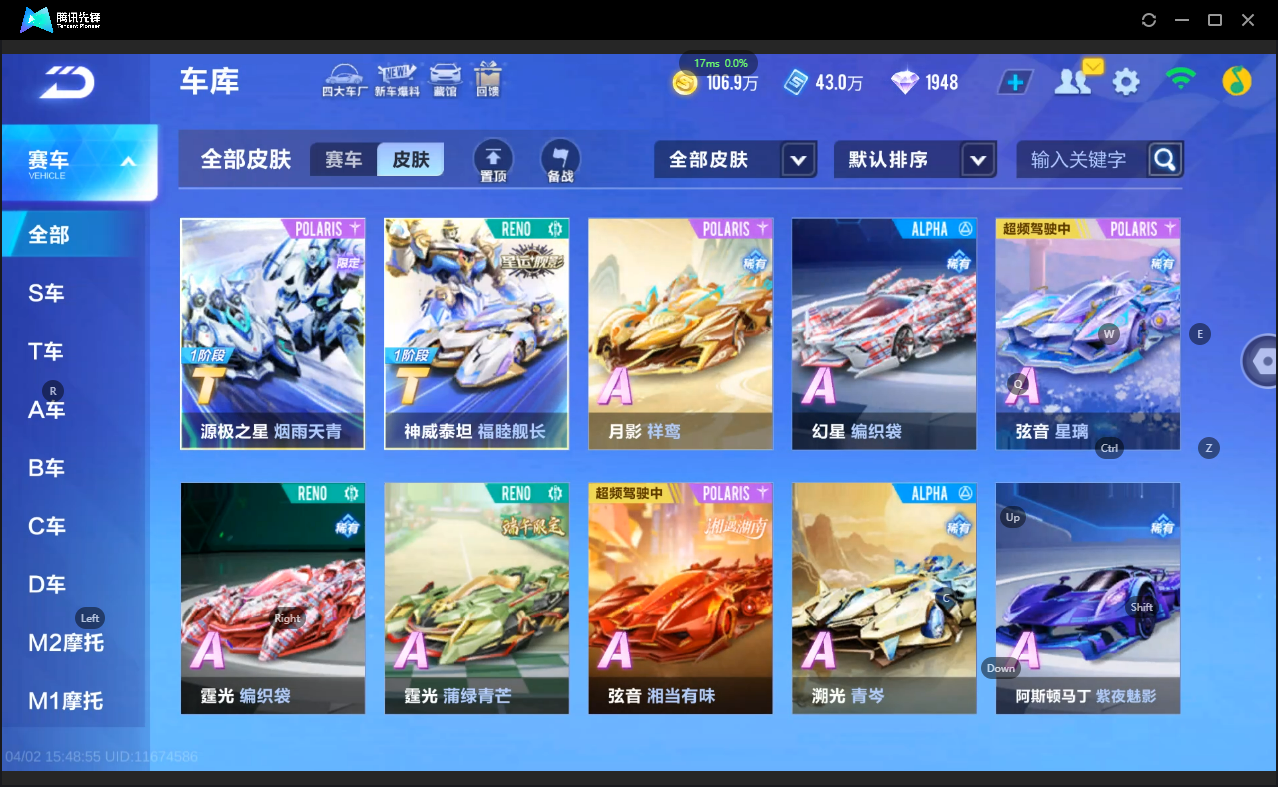 FCSLC41715QQ飞车手游账号详情图9