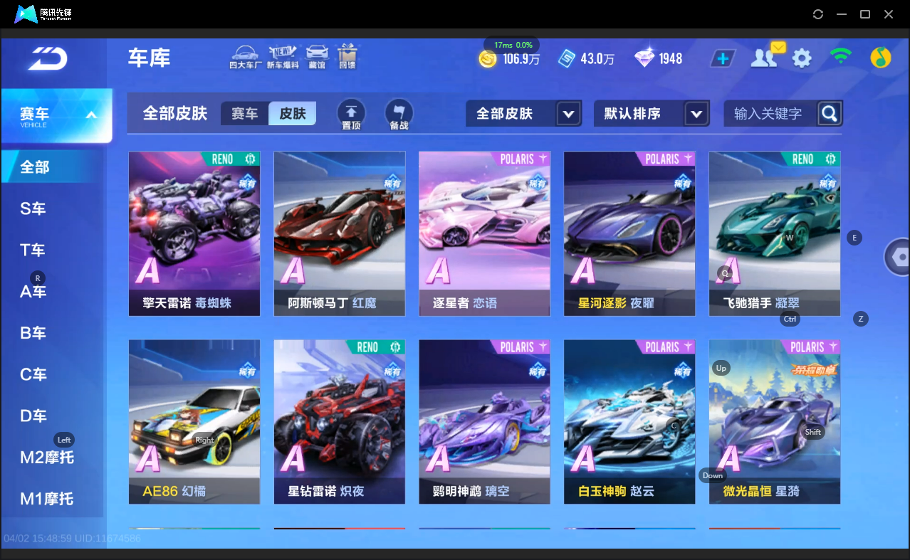 FCSLC41715QQ飞车手游账号详情图10