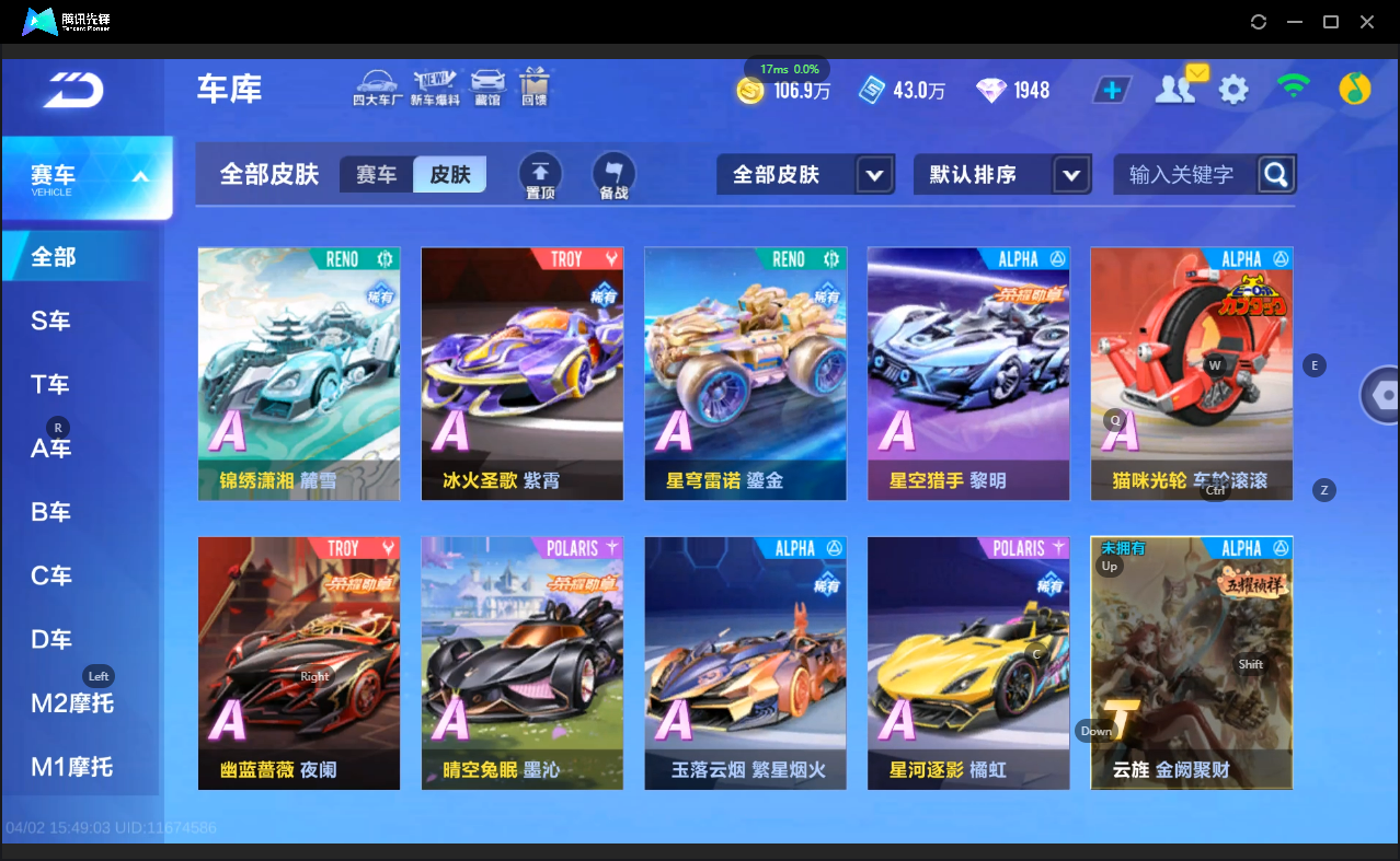 FCSLC41715QQ飞车手游账号详情图11