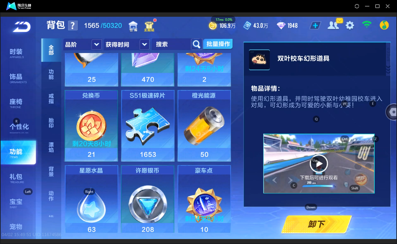 FCSLC41715QQ飞车手游账号详情图18