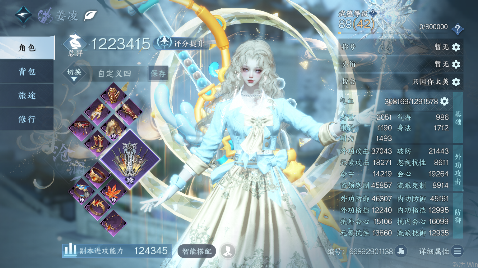 NSHWO45444逆水寒手游账号详情图2